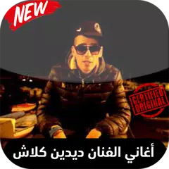 Baixar ديدين كلاش  didin klach APK