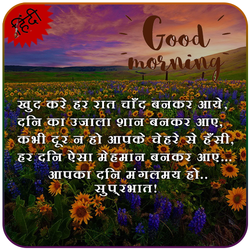Hindi Good Morning Images