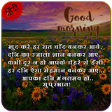 Hindi Good Morning Images icon