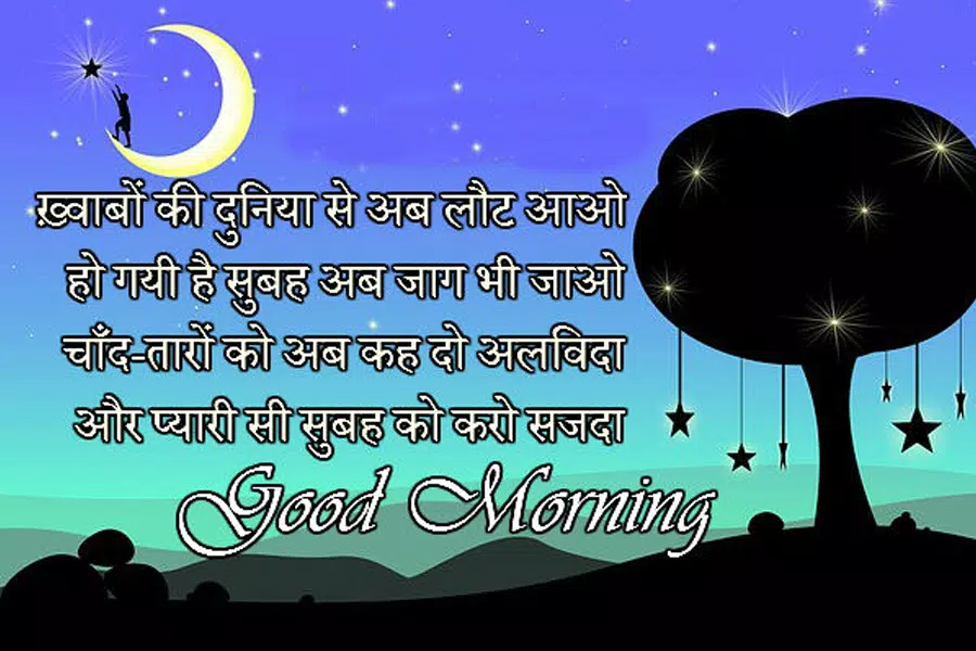 Hindi Love Good Morning Image APK pour Android Télécharger Hindi Love Good Morning Image APK pour Android Télécharger