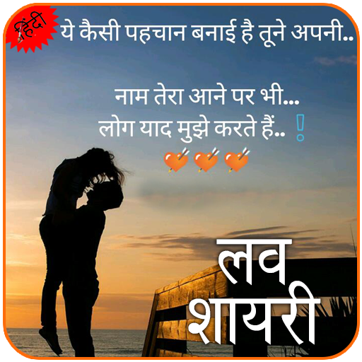 Hindi Love Shayari Images