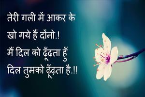 Hindi Love Shayari Images poster