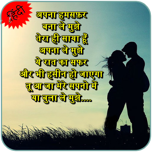 Hindi Romentic Picture Shayari