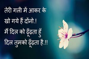 Hindi Romentic Picture Shayari capture d'écran 3