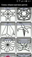 Схемы сборки оригами цветов Affiche