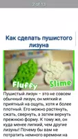 как сделать воздушный слайм ảnh chụp màn hình 4