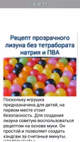 как сделать воздушный слайм ảnh chụp màn hình 5