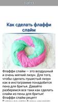 как сделать воздушный слайм imagem de tela 2