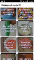 как сделать воздушный слайм imagem de tela 3