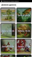 Дневник дракона screenshot 2