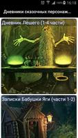 پوستر Дневники сказочных персонажей