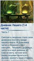 Дневники сказочных персонажей imagem de tela 1