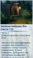 Дневники сказочных персонажей imagem de tela 2