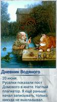 Дневники сказочных персонажей imagem de tela 3