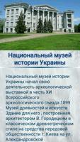 Музеи Киева syot layar 1