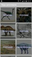 Виды динозавров постер