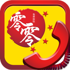 링링-중국무료국제전화 アイコン