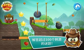 抓住草莓 capture d'écran 1