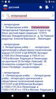 Русский толковый словарь. Онлайн-термины capture d'écran 1