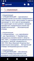 Русский толковый словарь. Онлайн-термины Ekran Görüntüsü 2