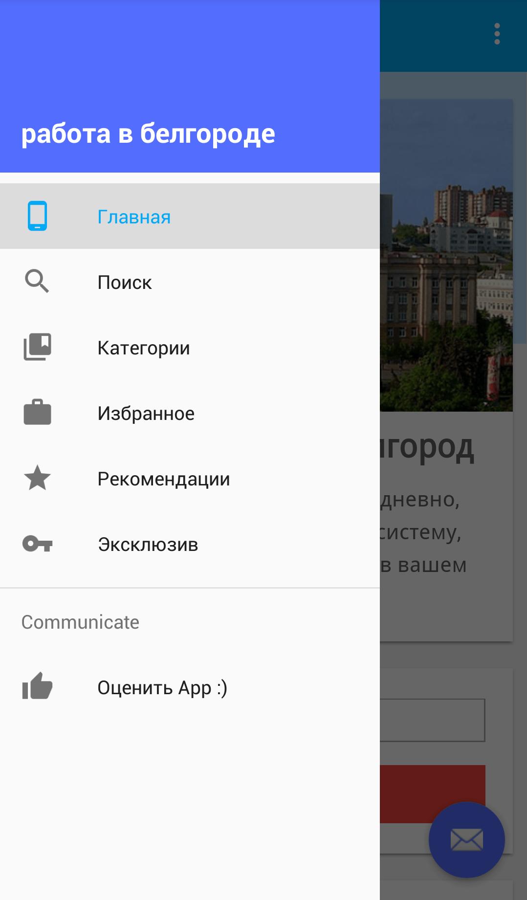 Авито белгород подработка. Работа в Белгороде. Вакансии Белгород. Вакансии Белгород на сегодня. Работа в Белгороде свежие вакансии.