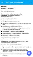 работа в челябинске, России स्क्रीनशॉट 3