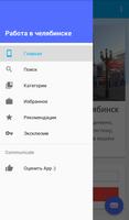 работа в челябинске, России स्क्रीनशॉट 1