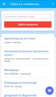 работа в челябинске, России स्क्रीनशॉट 2