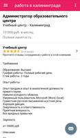 работа в калининграде, России تصوير الشاشة 3