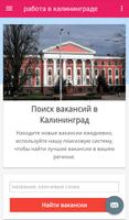 работа в калининграде, России الملصق