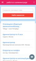 работа в калининграде, России تصوير الشاشة 2