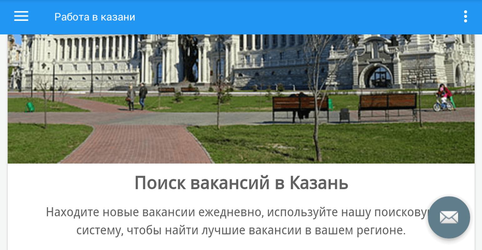 данном обзоре как найти хорошую работу в казани пожалуйста, как наложить