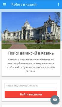 как найти хорошую работу в казани что