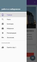 работа в хабаровске, России screenshot 1