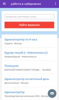 работа в хабаровске, России screenshot 2