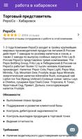 работа в хабаровске, России syot layar 3