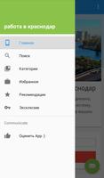 работа в краснодар, России screenshot 1