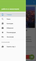 работа в махачкале, России screenshot 1