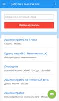 работа в махачкале, России screenshot 2