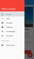 работа в москве, России screenshot 1