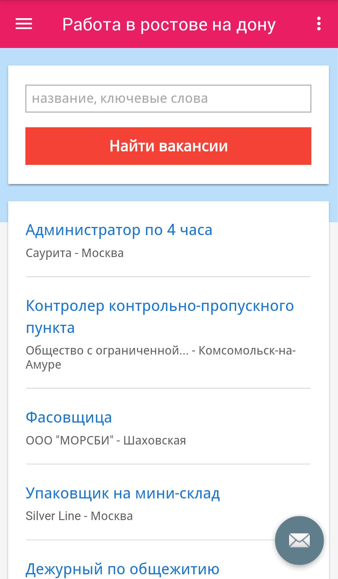 Новые вакансии ростов на дону. Работа в Ростове-на-Дону. Работа в Ростове-на-Дону вакансии. Вакансии в Ростове на Дону. Работа ру Ростов-на-Дону.