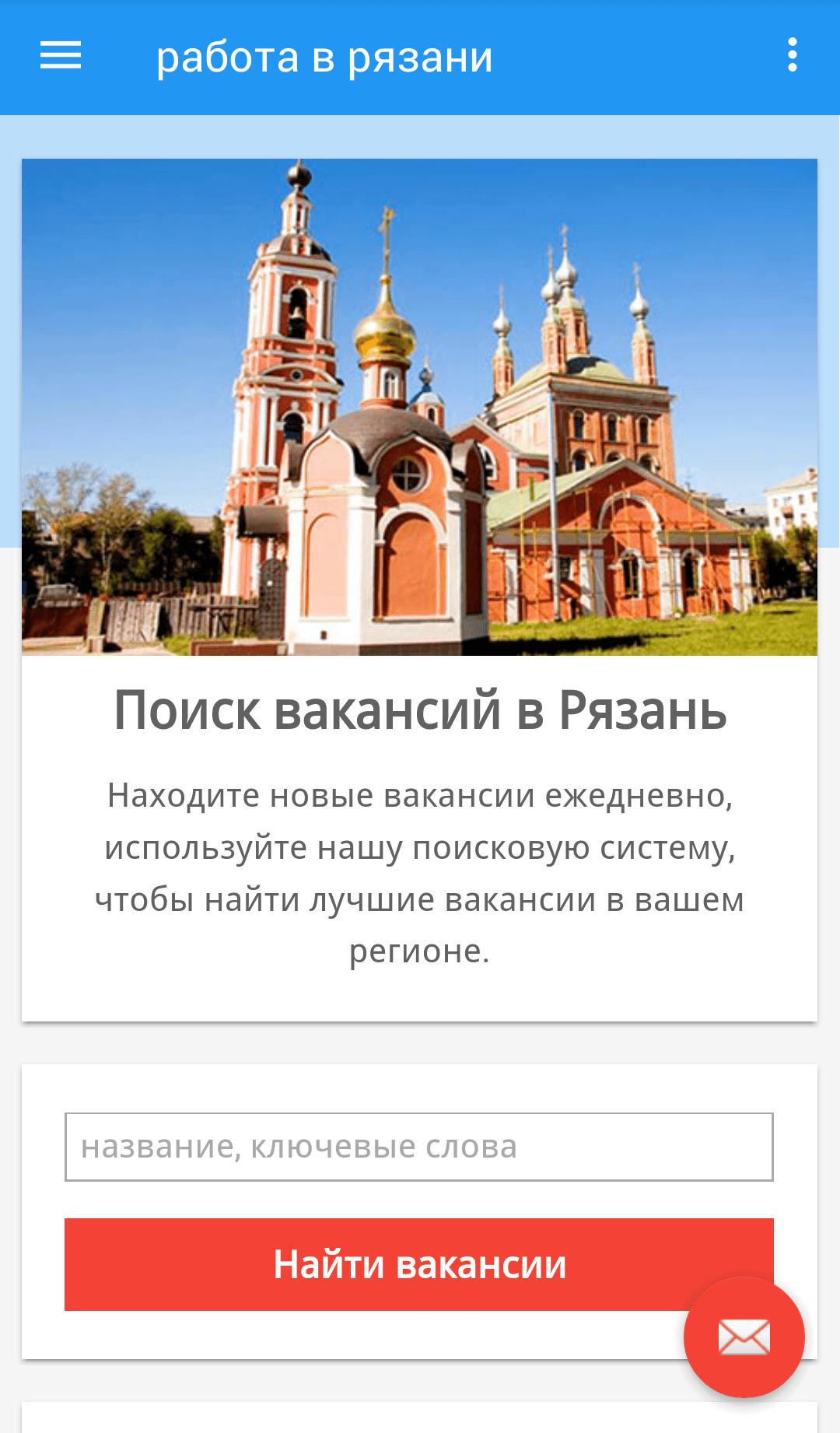 Подработка в рязани с ежедневной. Работа в Рязани. Работа в Рязани вакансии. Подработка в Рязани. Авито Рязань работа.