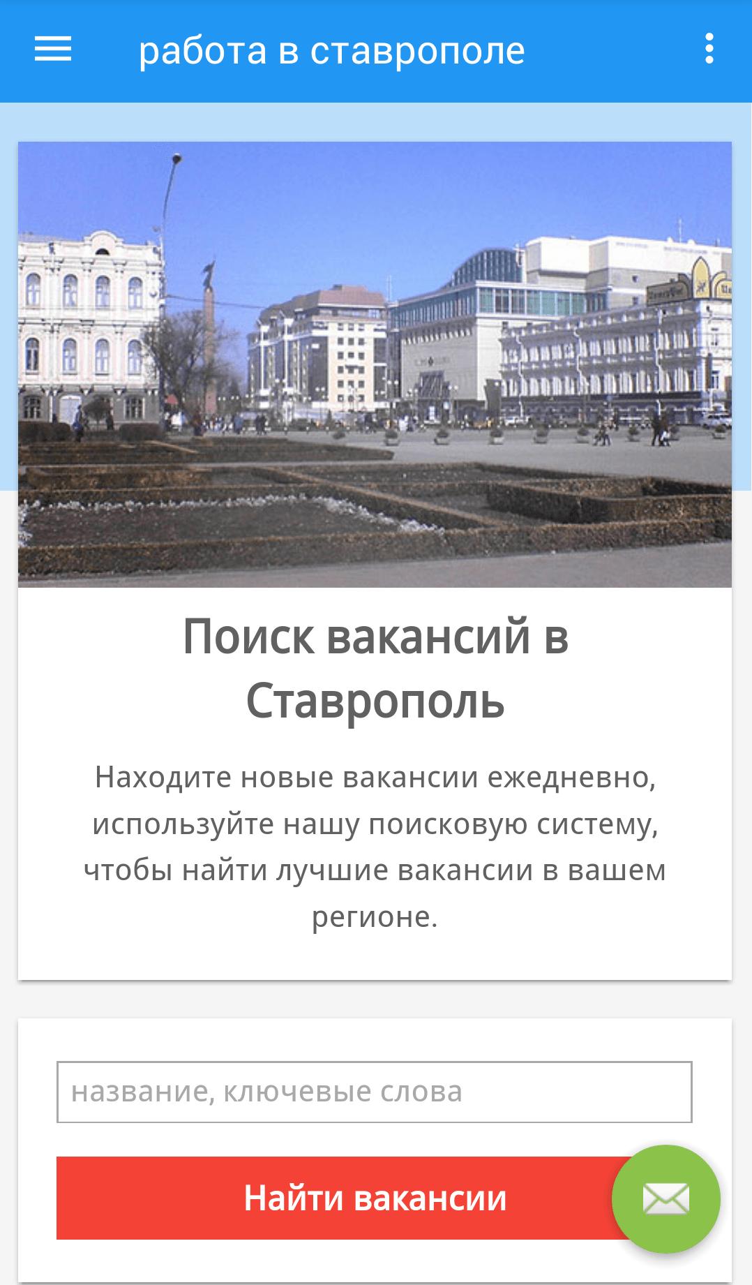 Врачи работа ставрополь