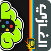 لعبة الغاز جديدة و مسلية 2017