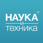 Наука и Техника 图标