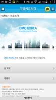 برنامه‌نما DMC KOREA عکس از صفحه