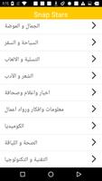 سناب بلس ستارز +Snap screenshot 1