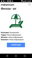 Цени на плажните принадлежности. Ekran Görüntüsü 2