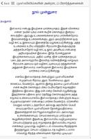 Daily Dua of Muslims - Tamil screenshot 1