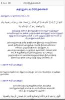 Daily Dua of Muslims - Tamil capture d'écran 2